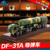 特尔博1:28东风31导弹车DF-31A洲际弹道导弹模型丨合金仿真军事模型丨收藏精品丨送礼佳品丨家居摆件 商品缩略图1