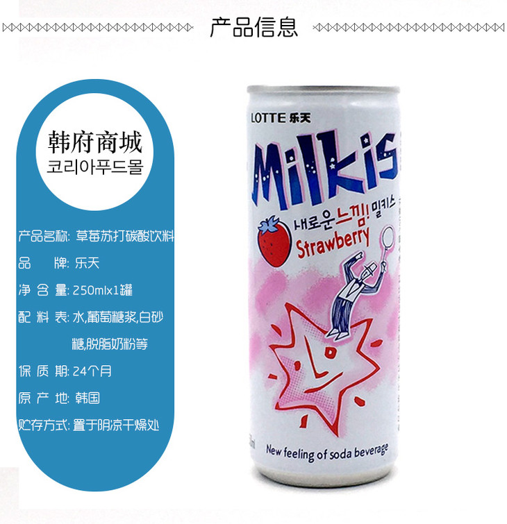韩国进口乐天草莓牛奶味碳酸饮料饮料
