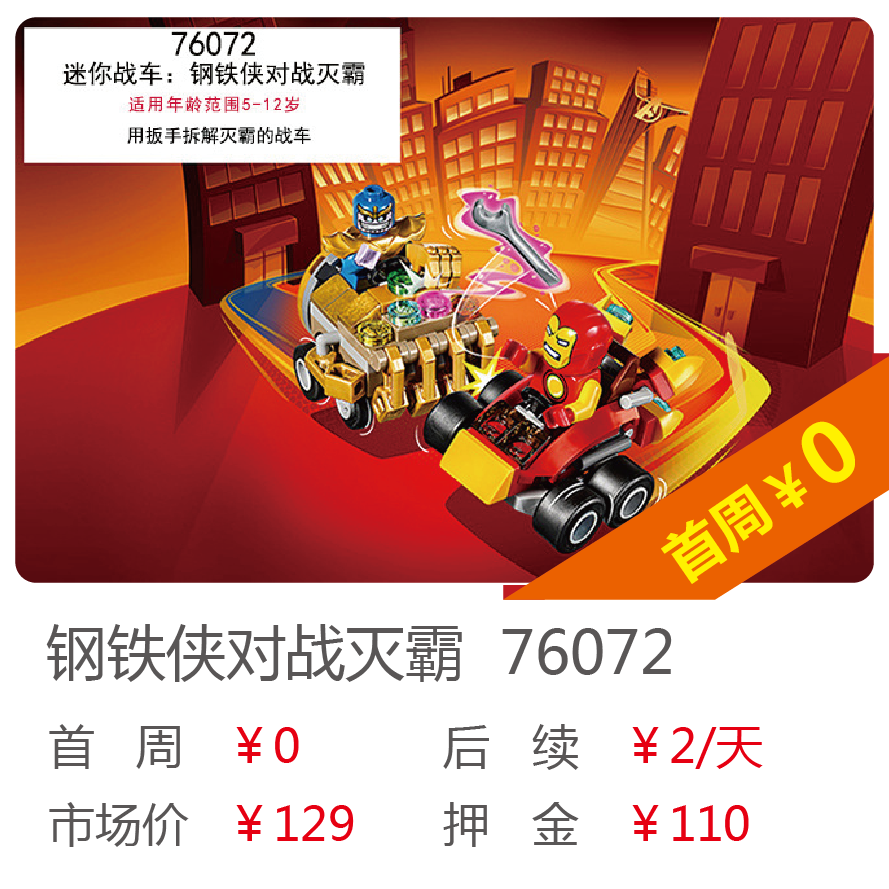 乐高0元带回家 迷你战车:钢铁侠对战灭霸 76072