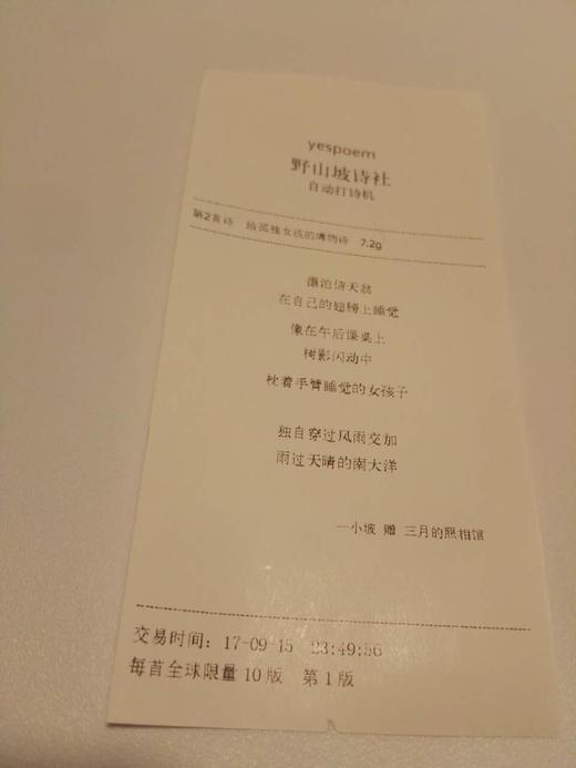 野山坡诗社 自动打诗机（自有版权） 商品图2