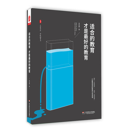 适合的教育才是最好的教育 学校领导力系列 商品图0