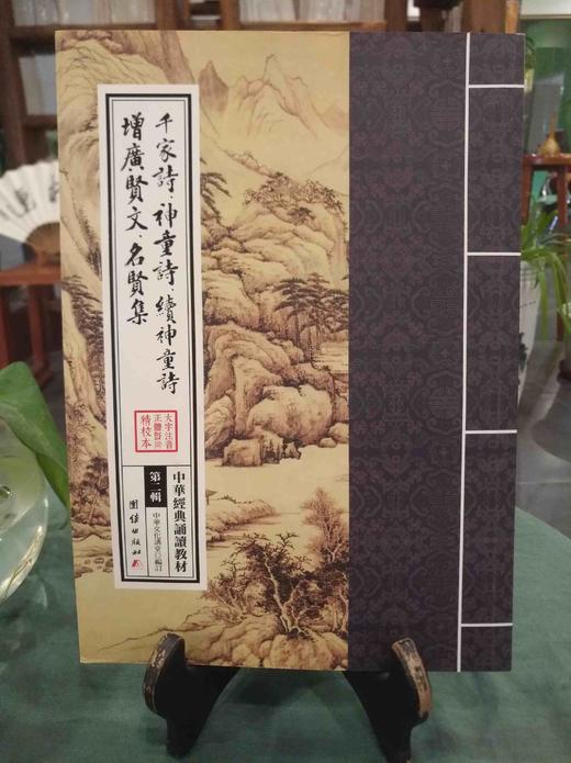 千家诗、神童诗、续神童诗、增广贤文、名贤集 商品图0