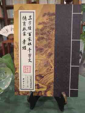 三字经、百家姓、千字文、德育启蒙、孝经