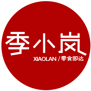 季小岚200511