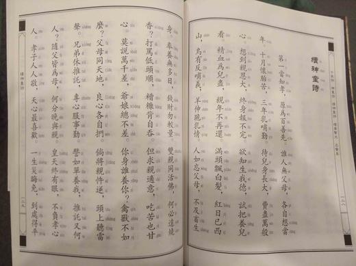 千家诗、神童诗、续神童诗、增广贤文、名贤集 商品图3