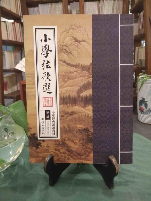 小学弦歌选 商品图0