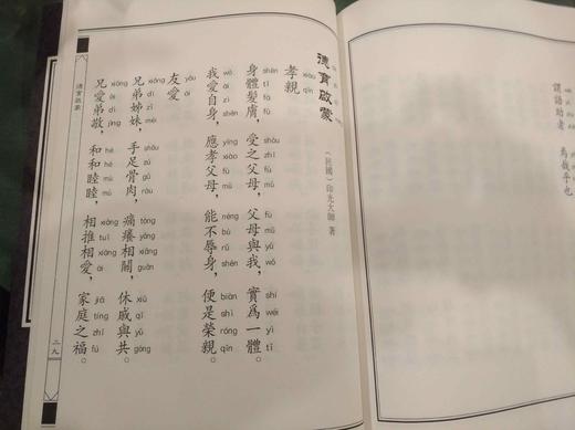 三字经、百家姓、千字文、德育启蒙、孝经 商品图3