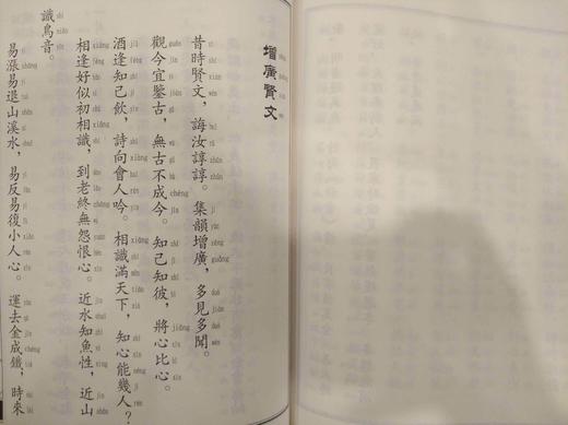 千家诗、神童诗、续神童诗、增广贤文、名贤集 商品图4