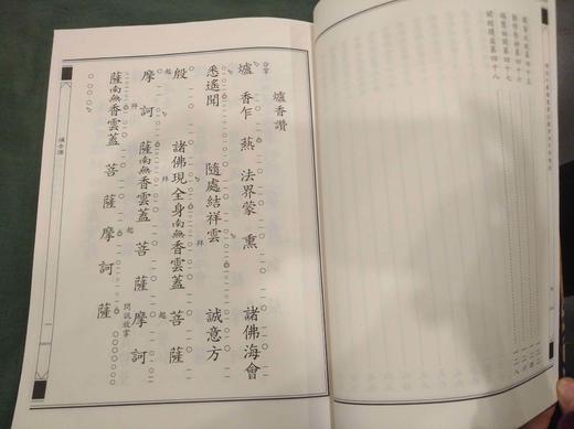 佛说大乘无量寿庄严清净平等觉经 商品图1