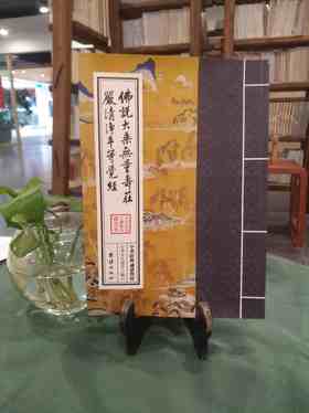 佛说大乘无量寿庄严清净平等觉经