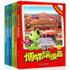 【历史读物】植物大战僵尸2 博物馆漫画系列 共6册 法国卢浮宫 大英 故宫 俄罗斯冬宫博物馆 纽约大都会博物馆开罗埃及博物馆 商品缩略图0