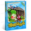 【历史读物】植物大战僵尸2 博物馆漫画系列 共6册 法国卢浮宫 大英 故宫 俄罗斯冬宫博物馆 纽约大都会博物馆开罗埃及博物馆 商品缩略图1