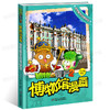 【历史读物】植物大战僵尸2 博物馆漫画系列 共6册 法国卢浮宫 大英 故宫 俄罗斯冬宫博物馆 纽约大都会博物馆开罗埃及博物馆 商品缩略图3
