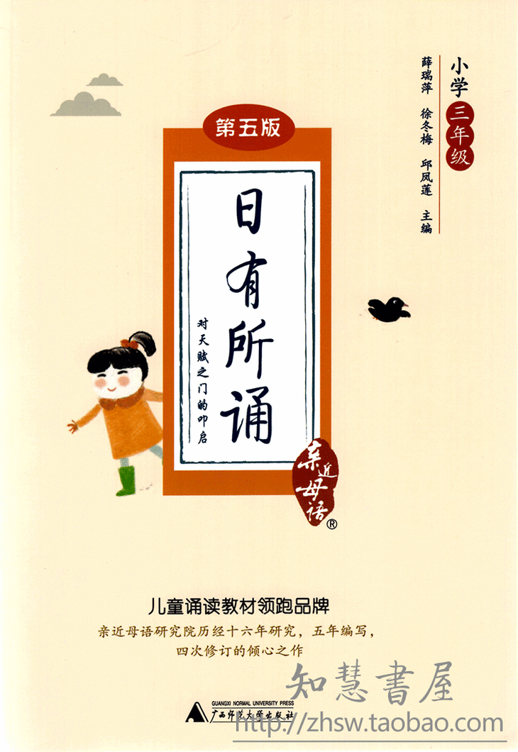 亲近母语 日有所诵 小学三年级 第五版 儿童诵读教材 正版现货