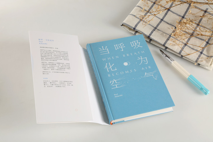 《当呼吸化为空气》(美)保罗·卡拉尼什(这本书令人心碎,亦极致美好)
