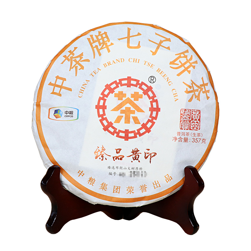 2017年中茶臻品黄印青饼357g云南普洱茶 生茶 茶叶