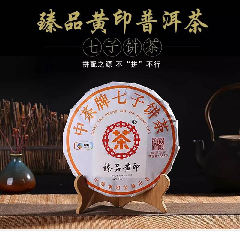 2017年中茶臻品黄印青饼357g云南普洱茶 生茶 茶叶