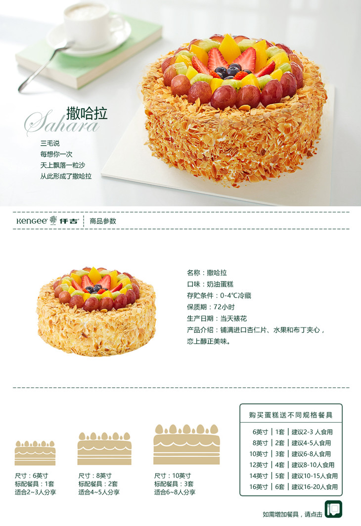 仟吉 撒哈拉 杏仁水果奶油蛋糕 武汉三环内同城速递 至少提前6小时订