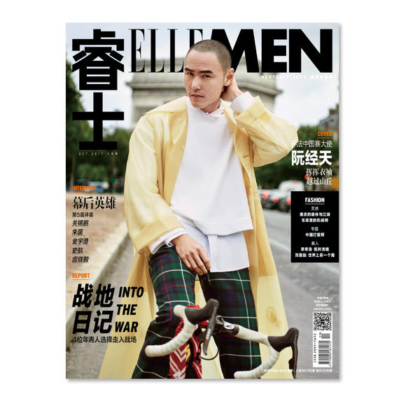 ELLEMEN睿士杂志 2017年10月号 封面阮经天