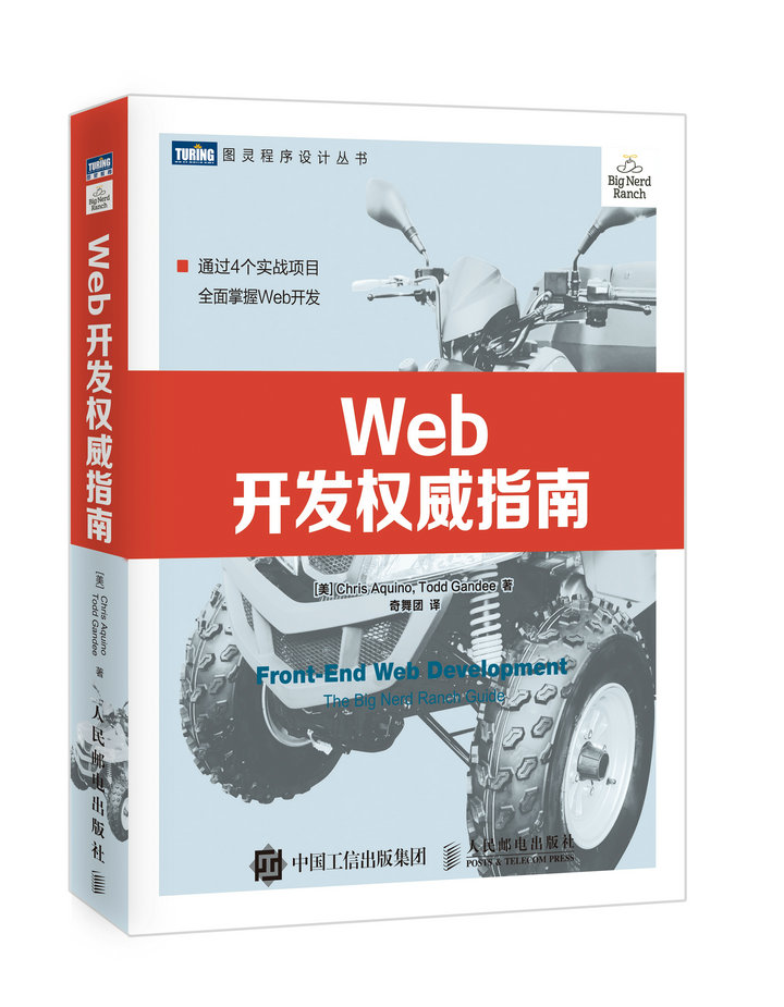 Web开发权威指南 web前端开发教程书籍 Java