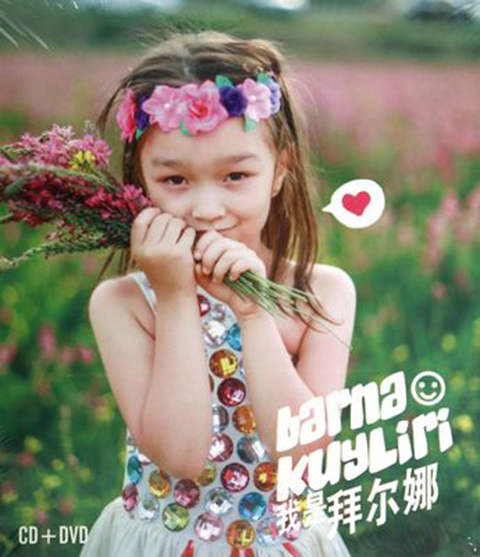 艾尼瓦尔:我是拜尔娜