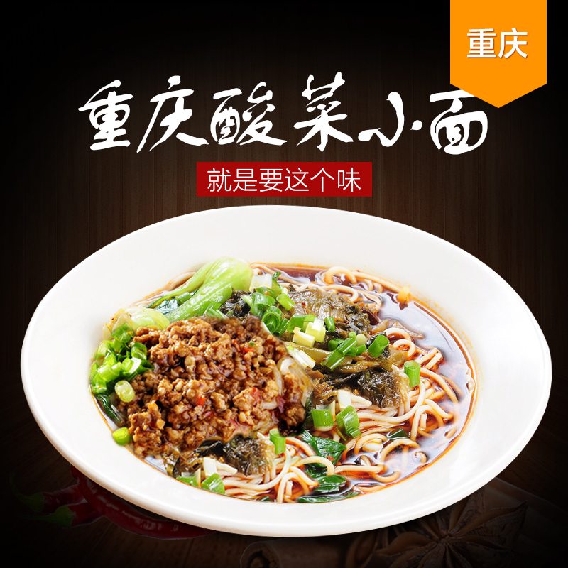 重庆小面酸菜面170g*4袋