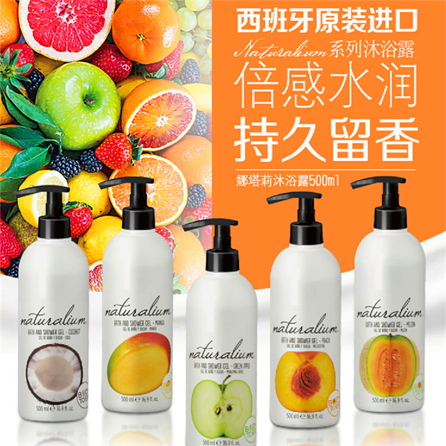 西班牙 naturalium 娜塔莉 滋润沐浴露系列 500ml