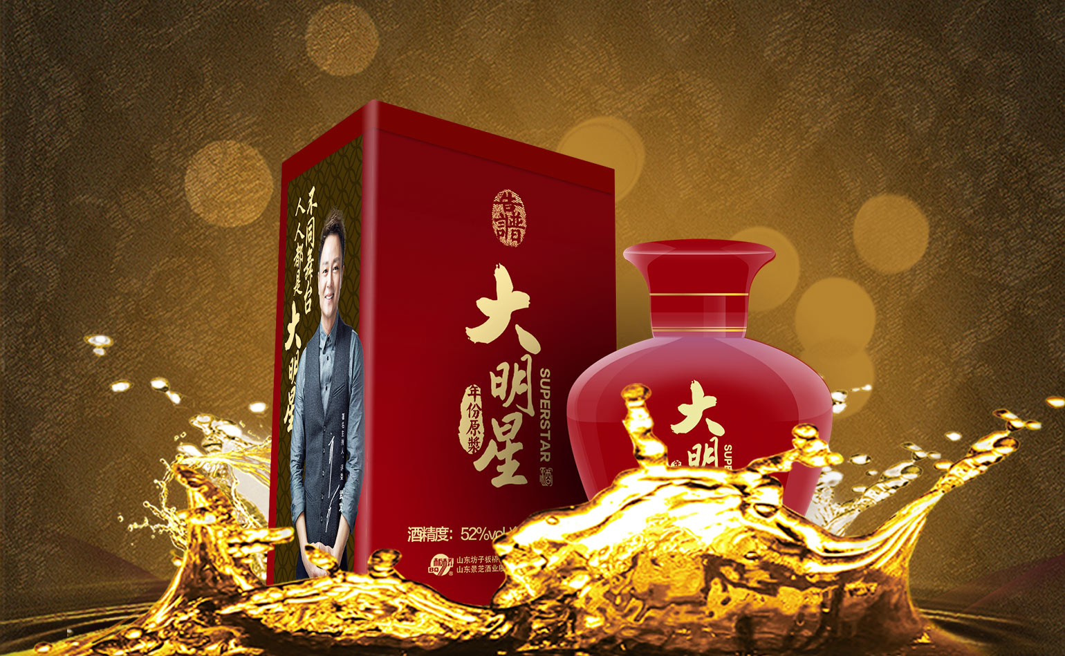 大明星原浆酒1箱