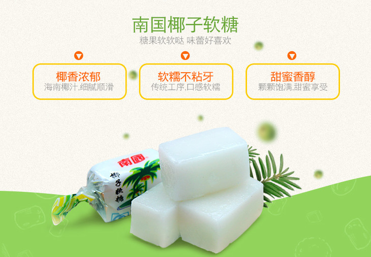 【南国食品】椰子软糖500g