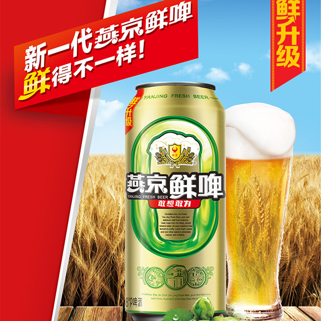 燕京鲜啤8°(金罐)-桂林站