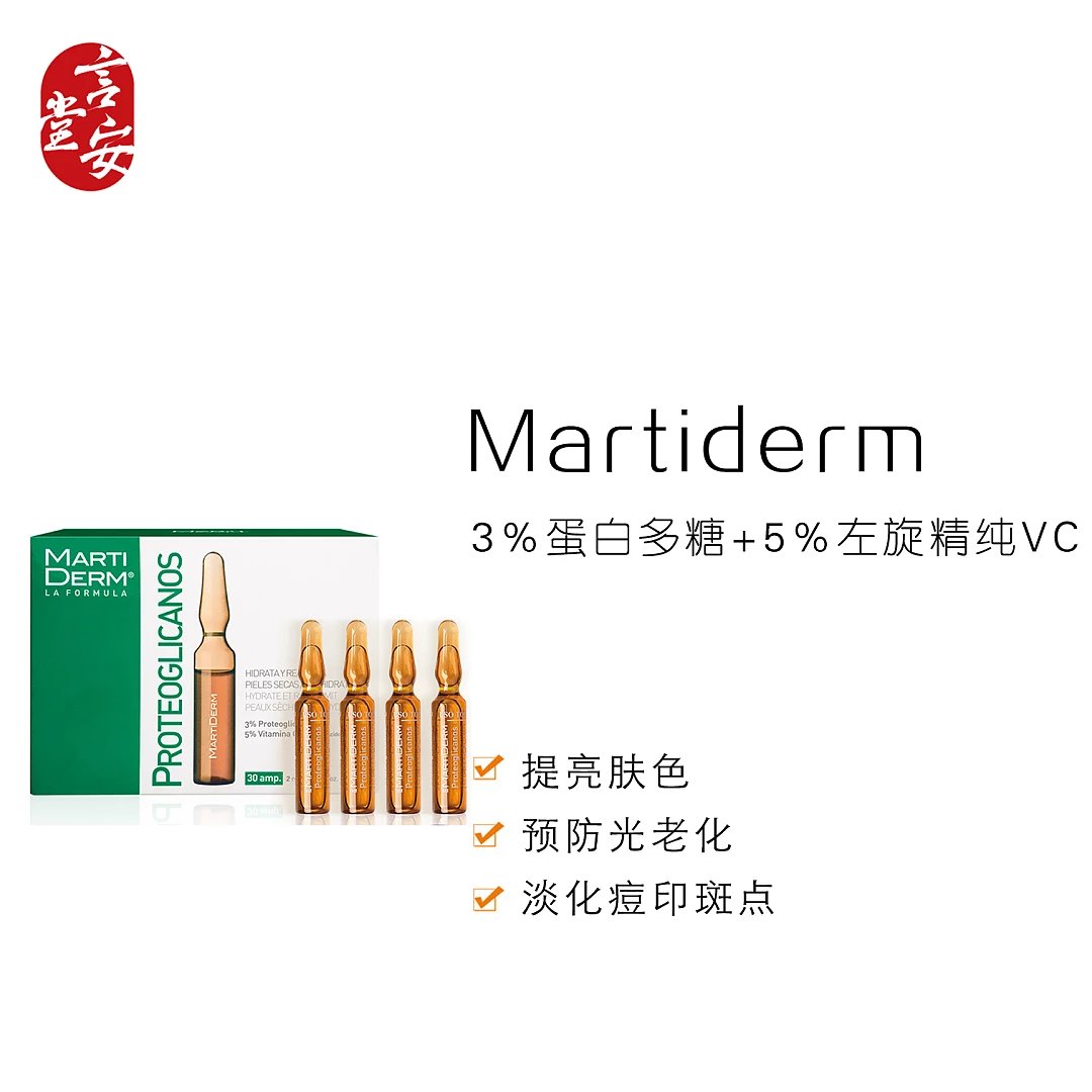 【包邮】martiderm莹润活肌精华安瓶60ml