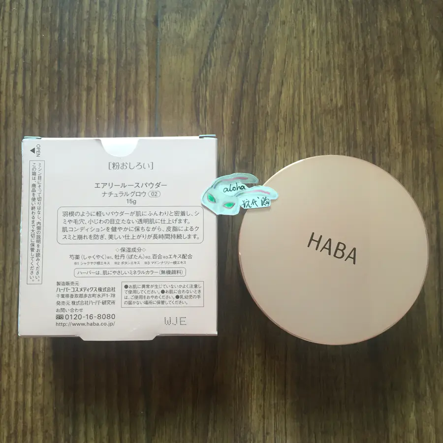 日本haba控油保湿粉蜜 粉饼 15g