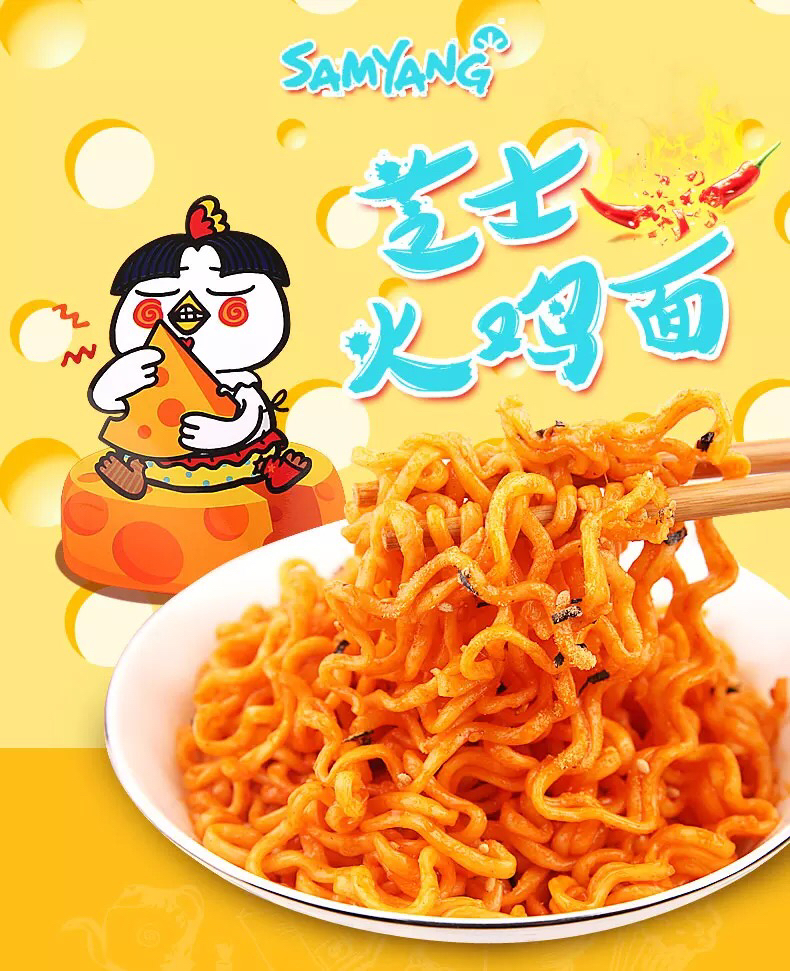 韩国三养超辣火鸡面 芝士味5连包 袋装速食泡面进口