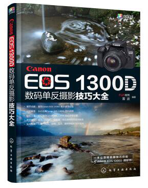24 佳能EOS 1300D 数码单反摄影教程摄影技巧
