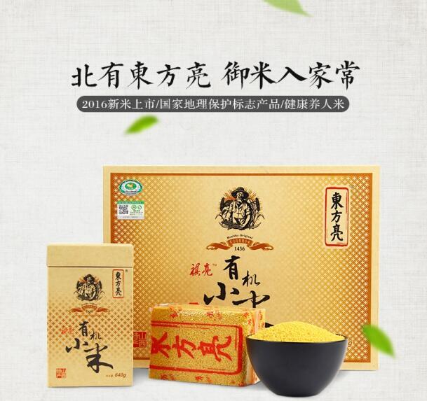 东方亮广灵黄小米 祺亮有机月子小米礼盒 1.28kg