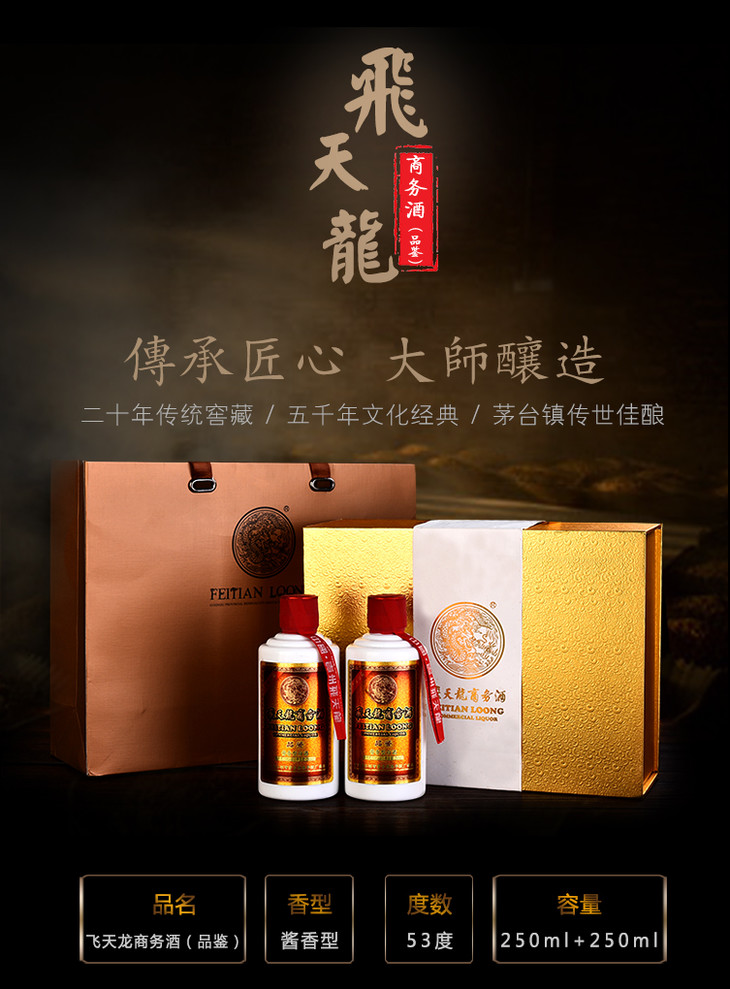 【多省包邮】贵州茅台镇飞天龙商务酒(品鉴)二十年天然洞藏酱香型白酒