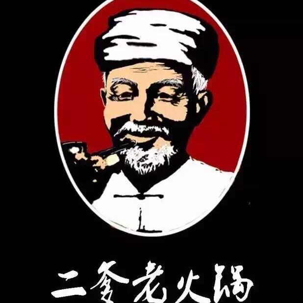 二爹重庆老火锅190430