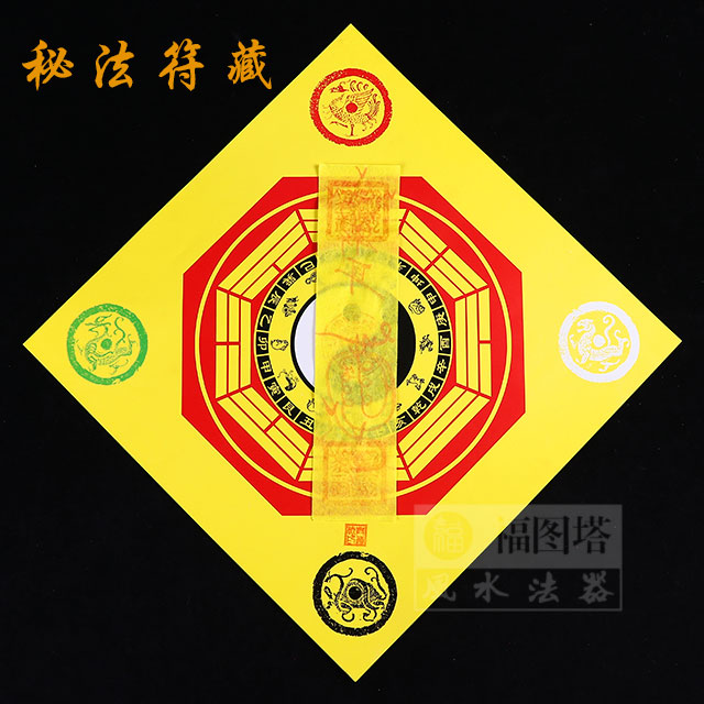 镇宅化煞符图片,保平安镇宅符,风水镇宅符图片大全(第18页)_大山谷图库