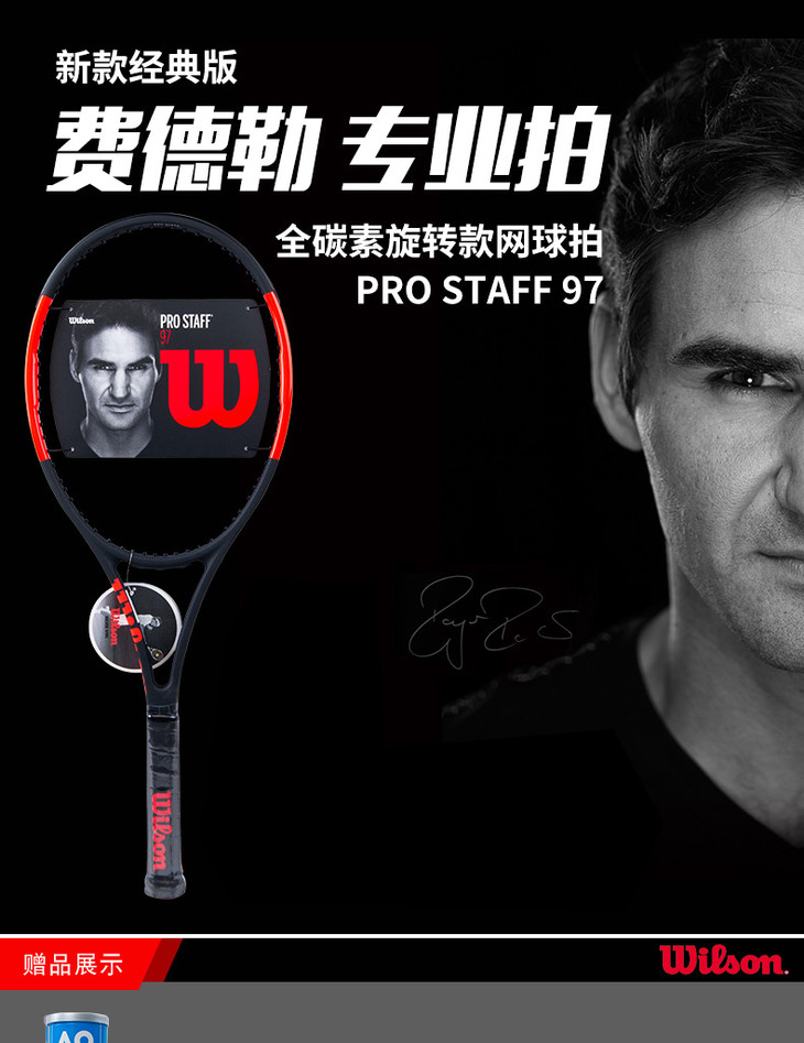 wilson威尔胜 费德勒网球拍pro staff 97