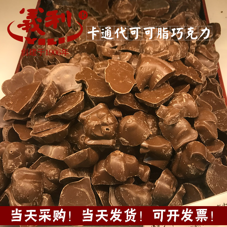 北京美食百年义利 代可可脂巧克力 卡通(半斤)