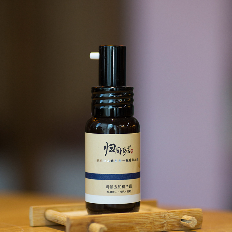 归园田居 滑肌去印精华露30ml 男女消除淡化痘印痘疤 修复痘坑痘痕