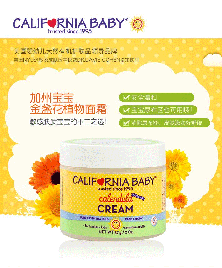 california baby加州宝宝金盏花植物面霜57克