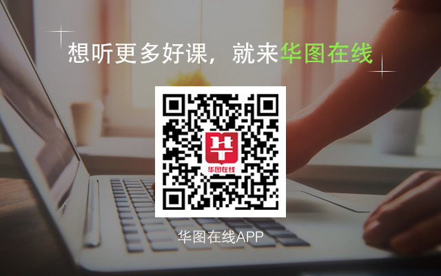 华图在线APP