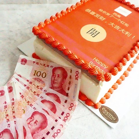 红包蛋糕——奶油蛋糕