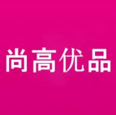 尚高优品高尔夫品牌服饰特卖200511