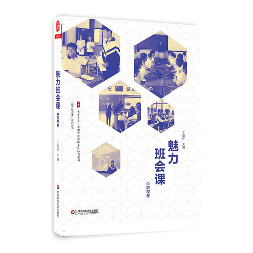 魅力班会课 中职校卷 丁如许 学校订购电话/微信15080035301 商品图0