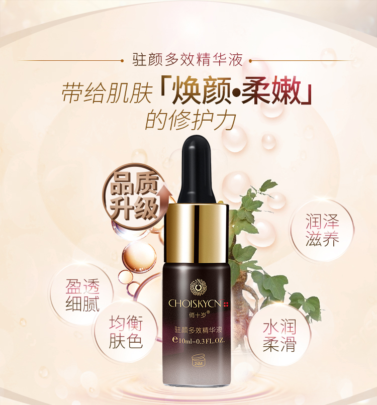【任务宝】俏十岁驻颜多效精华液 10ml (中样)