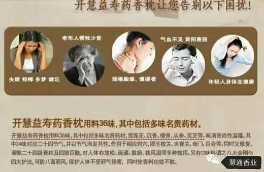 【慧通香】开慧益寿药香枕 商品图5