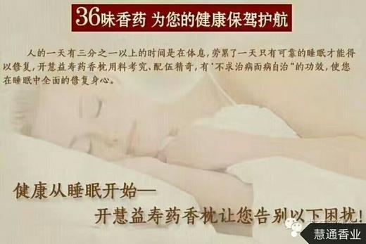 【慧通香】开慧益寿药香枕 商品图8