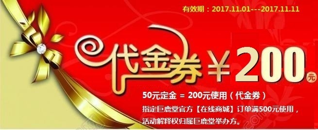 支付定金後,聯繫鉅鹿堂在線人員微信:yulugongwu 換取代金券優惠碼